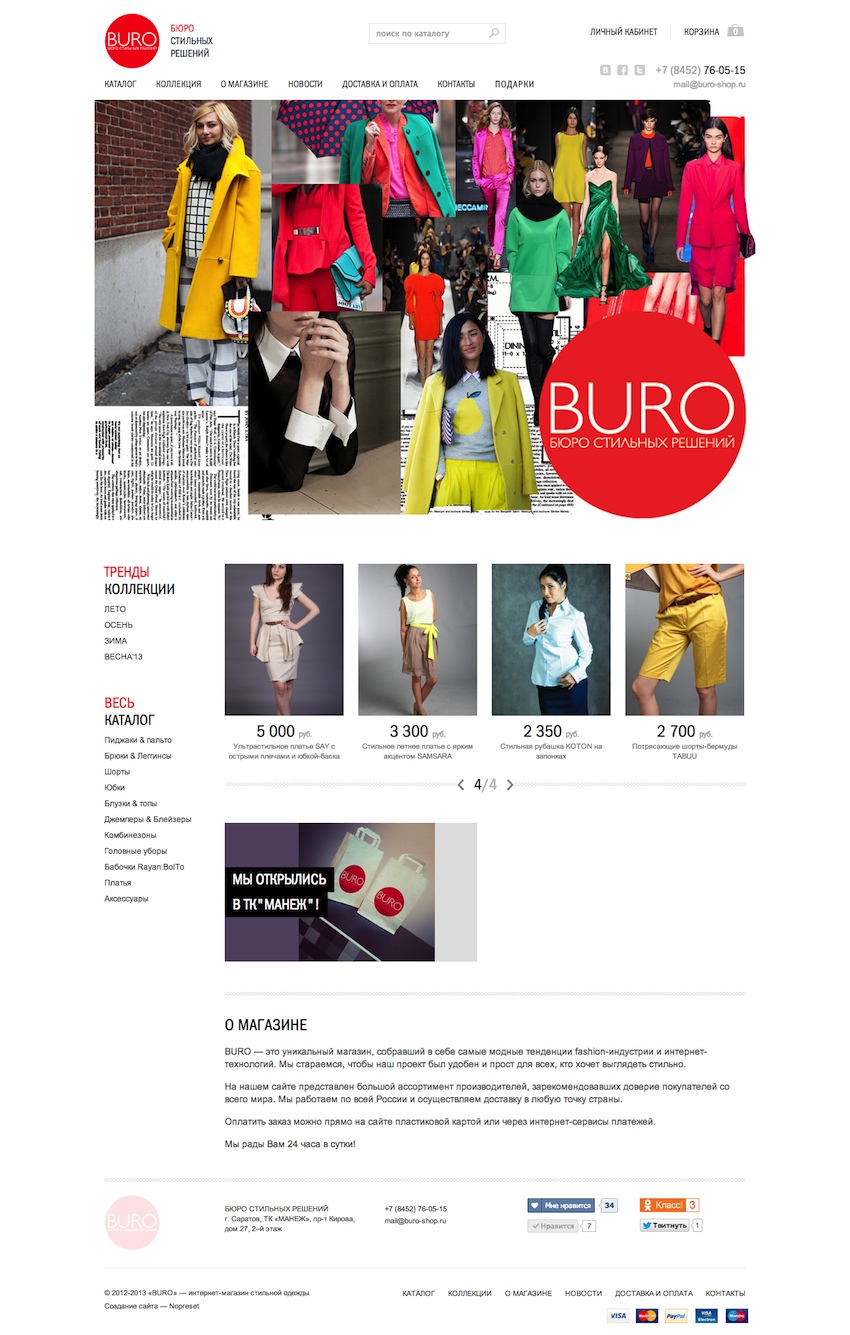 Интернет-магазин одежды - «БЮРО» СТИЛЬНЫХ РЕШЕНИЙ